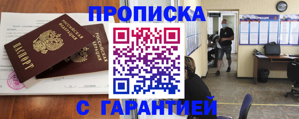 прописка 2025 в Белгородской области