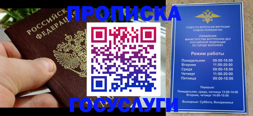 временная регистрация для школы в Белгородской области
