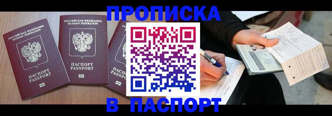 пропишу в квартире в Белгородской области