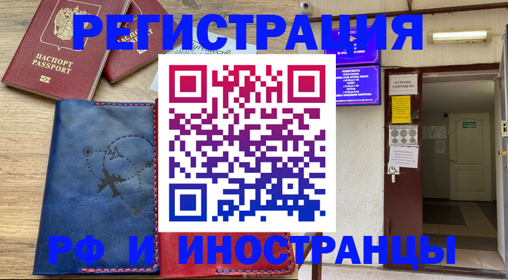 временная регистрация 2025 в Белгородской области