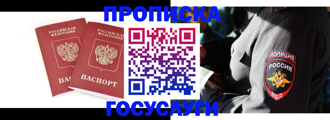 временная регистрация недорого в Белгородской области