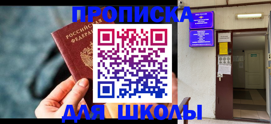 временная прописка в Белгородской области