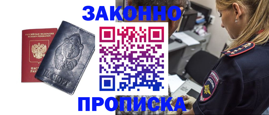 временная регистрация для всех в Белгородской области